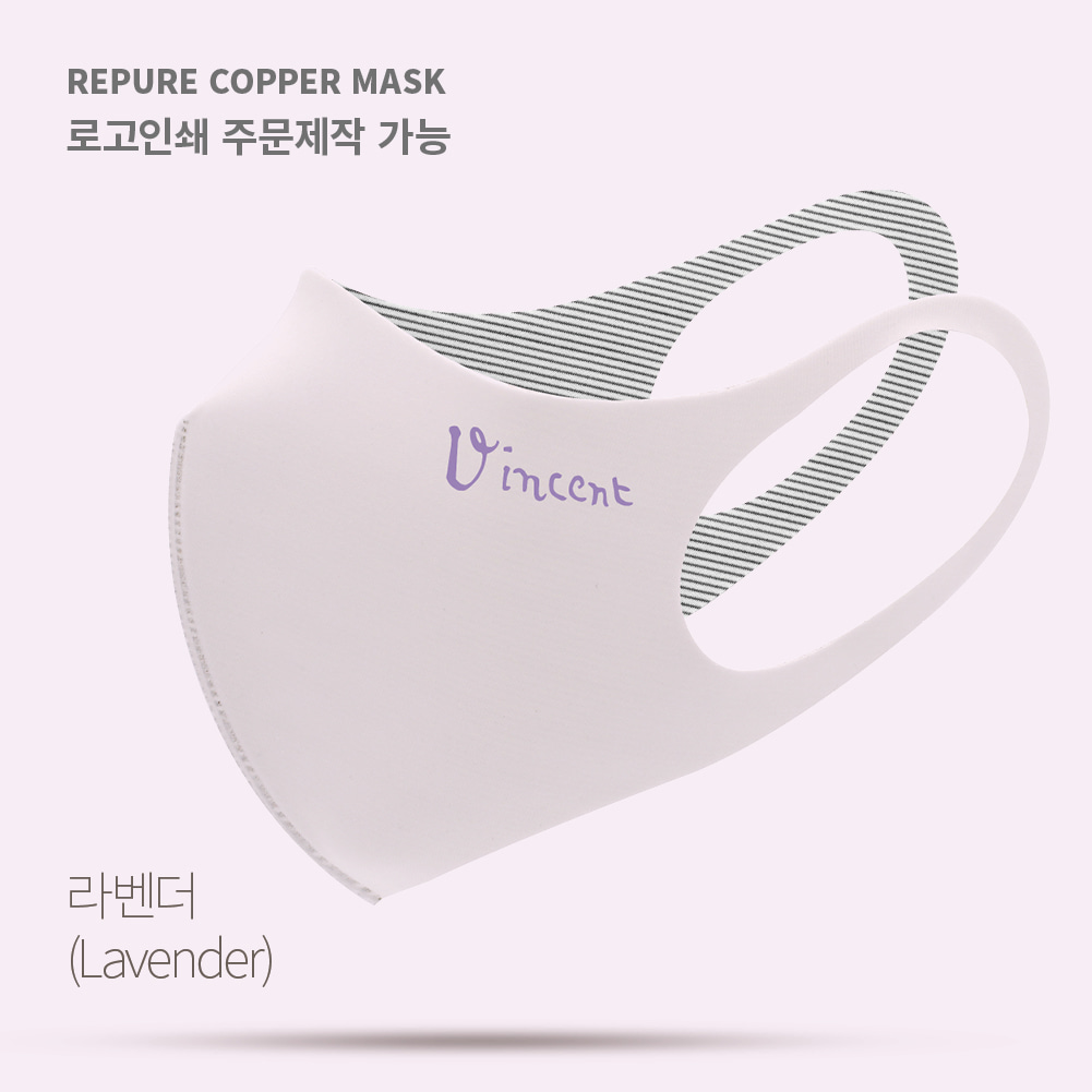 로고인쇄 및 주문제작) 리퓨어 쿠퍼 마스크 (Repure Copper Mask) - 라벤더