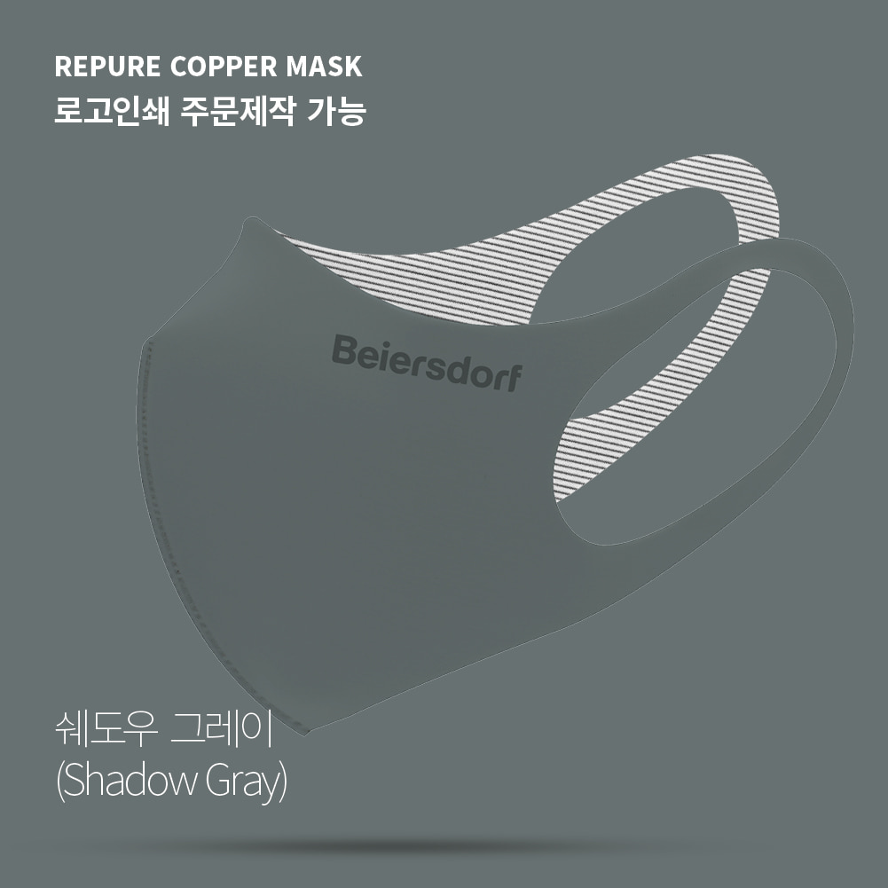 로고인쇄 및 주문제작) 리퓨어 쿠퍼 마스크 (Repure Copper Mask) - 쉐도우 그레이