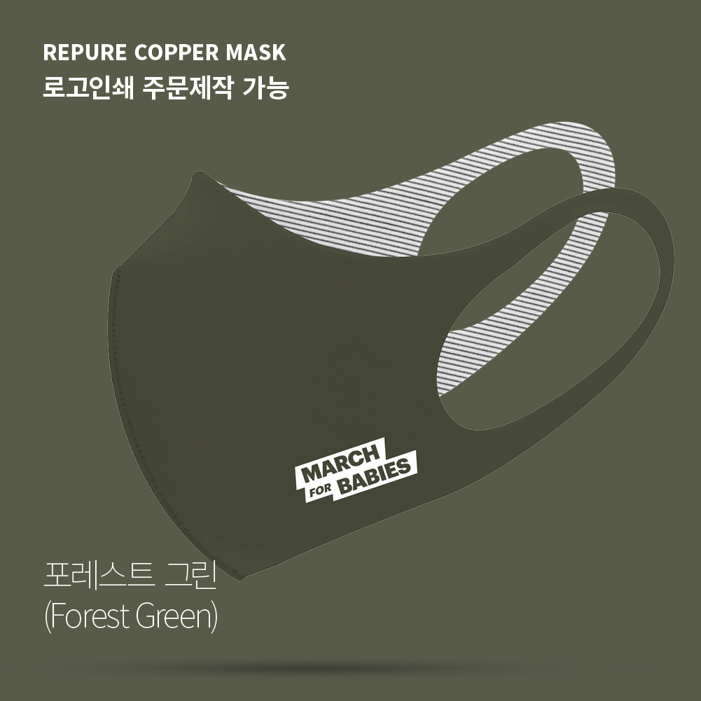 로고인쇄 및 주문제작) 리퓨어 쿠퍼 마스크 (Repure Copper Mask) - 포레스트 그린