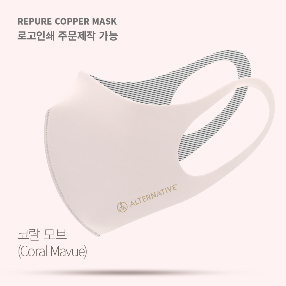 로고인쇄 및 주문제작) 리퓨어 쿠퍼 마스크 (Repure Copper Mask) - 코랄 모브