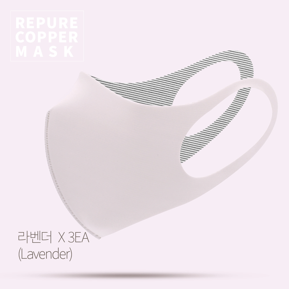 [특별할인이벤트/3개입] 리퓨어 쿠퍼 마스크 (Repure Copper Mask) - 라벤더
