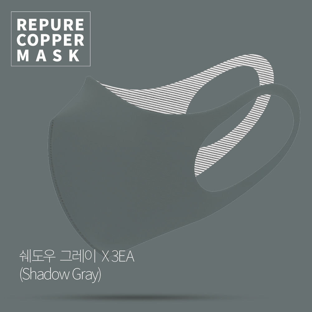 [특별할인이벤트/3개입] 리퓨어 쿠퍼 마스크 (Repure Copper Mask) - 쉐도우 그레이